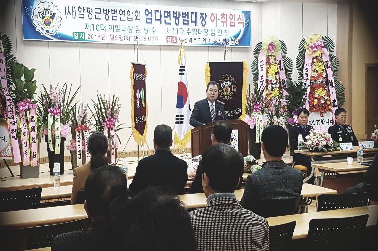 엄다면방범대 이취임식 개최(2018.01.09.)
