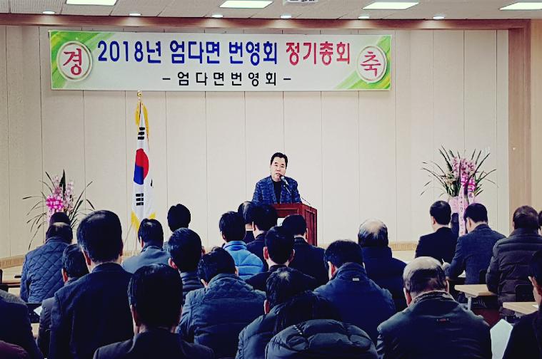 엄다면번영회 정기총회(2018.01.19.)