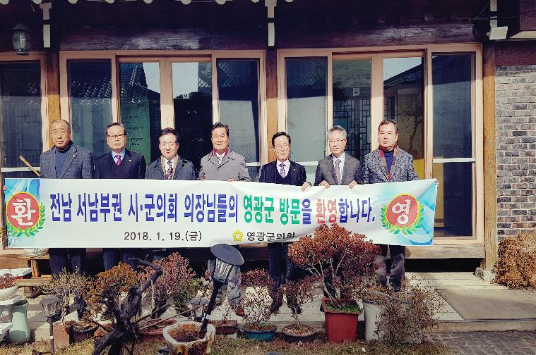 전남서남부권의회 의장협의회 개최(2018.01.19.)