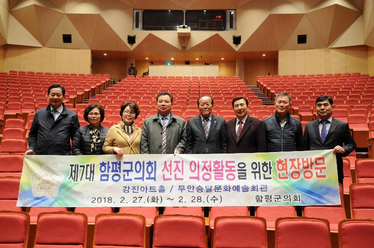 2018년 함평군의회 상반기 국내의정연수(2018.02.27.~ 02.28.) 2