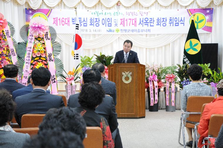 함평군 새마을부녀회장 이.취임식 개최(2018.03.14.)