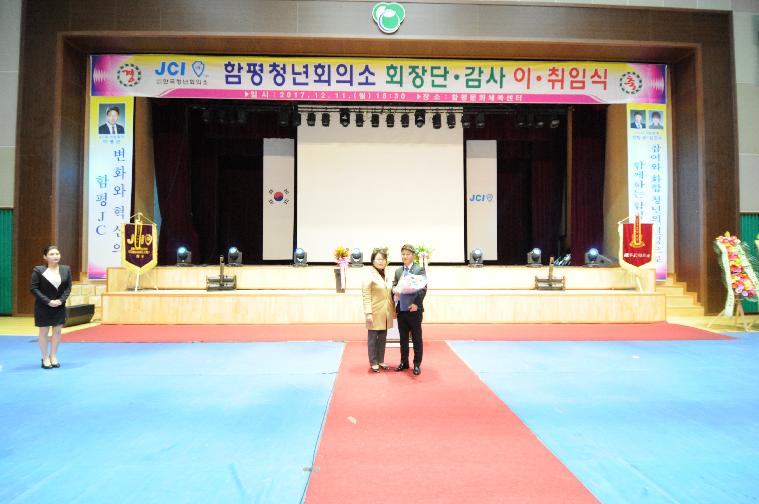 2018  함평청년회의소 회장단 감사 이취임식(2017.12.11.) 2