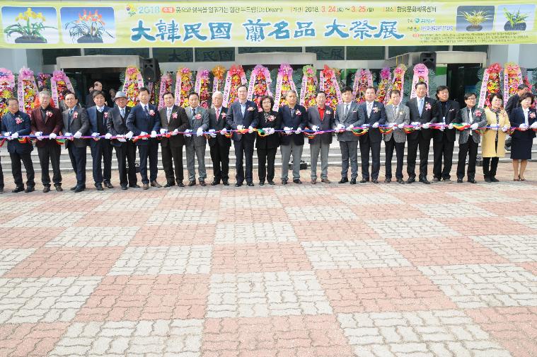 2018대한민국 난명품 대제전 개최(2018.03.24.) 4