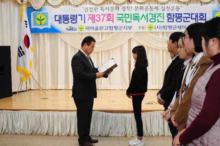 대통령기제37회 국민독서경진 함평군대회개최(2017.11.10.) 2