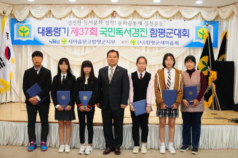 대통령기제37회 국민독서경진 함평군대회개최(2017.11.10.)