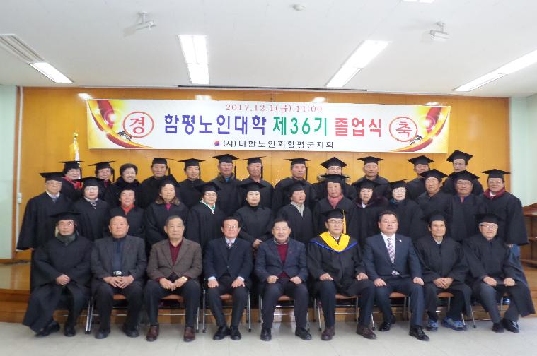 제36기노인대학졸업식(2017.12.01.) 2