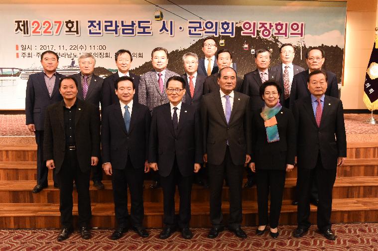 제227회 전라남도 시,군의회 의장회의(2017.11.22.) 2