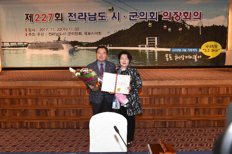 제227회 전라남도 시,군의회 의장회의(2017.11.22.) 5