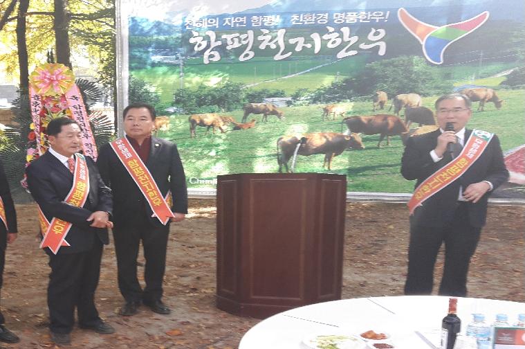 제7회 함평천지한우고기시식회 및 특별할인판매(2017.11.8.)