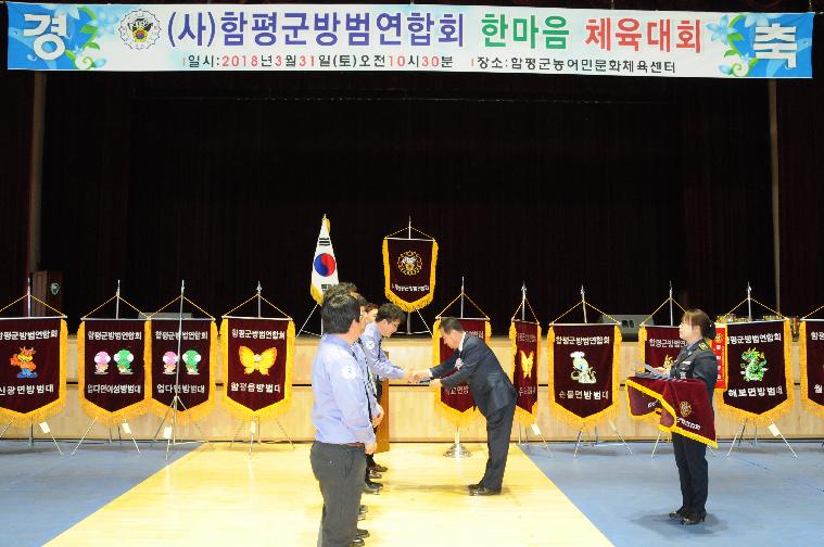 (사)함평군 방범연합회 한마음 체육대회(2018.03.31.) 4