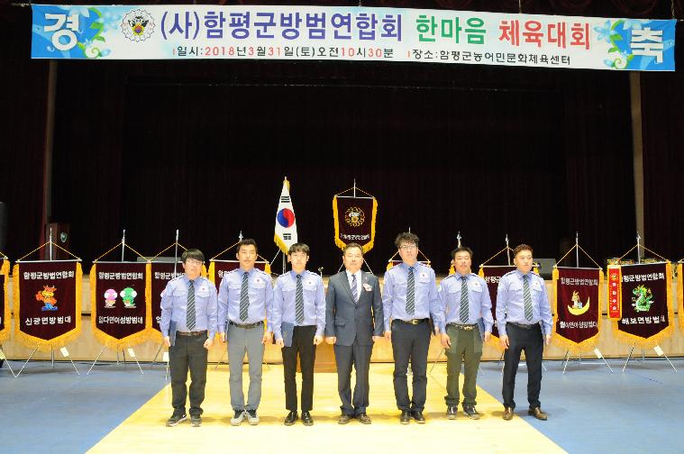 (사)함평군 방범연합회 한마음 체육대회(2018.03.31.) 5