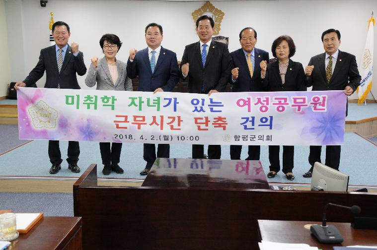 제238회 함평군의회 임시회(2018.03.20.~04.02.) 5