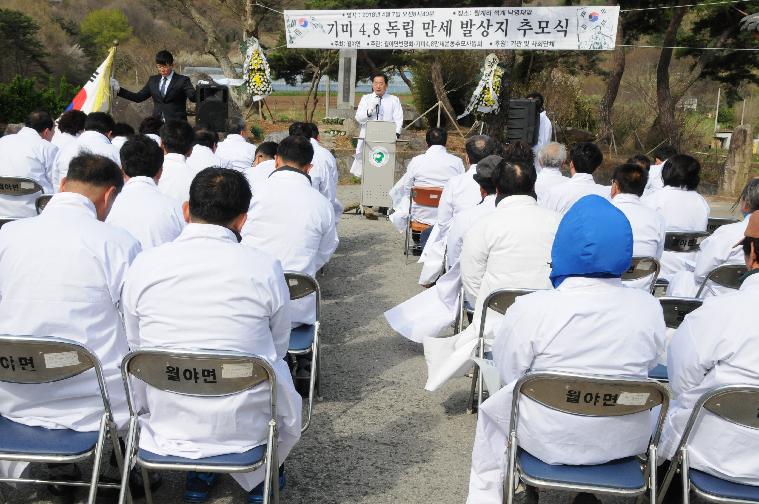 기미4.8만세 발상지 추모식(2018.04.07.)
