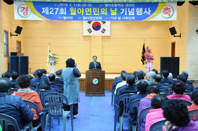 제27회 월야면민의날 행사(2018.04.07.) 2