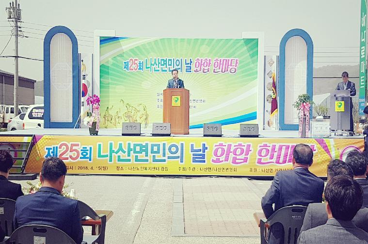 제25회 나산면민의날 기념행사(2018.04.15.)