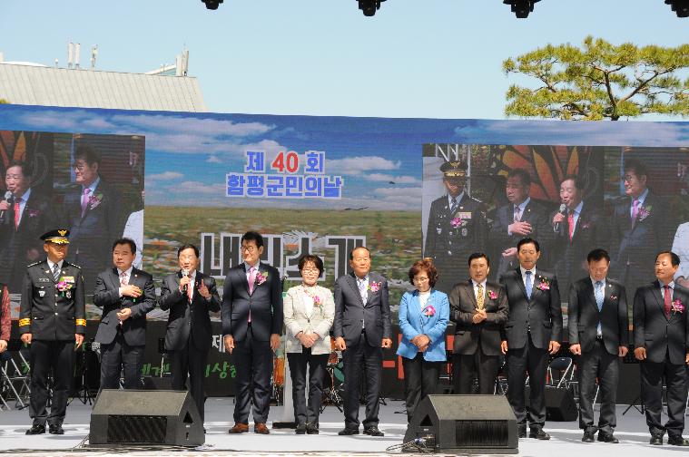 제40회 함평군민의날 기념행사(2018.05.04.)