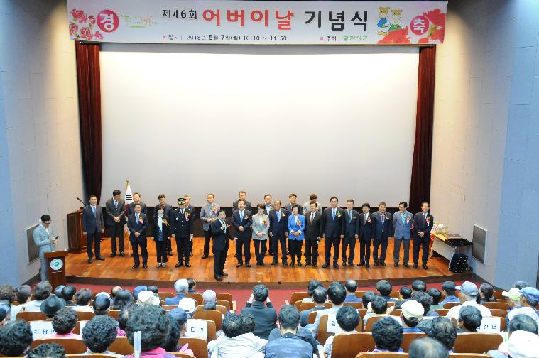 제46회 어버이날 기념식(2018.05.07.) 4