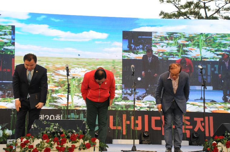 제20회 함평나비대축제 폐막식(2018.05.07.)