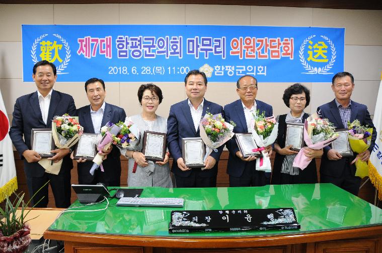 제7대 함평군의회 마무리 의원간담회(2018.06.28.) 2