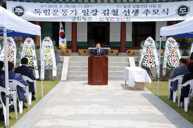 독립운동가 일강김철 선생 추모식(2018.06.29.)