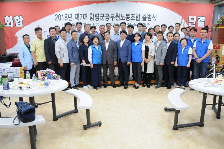 제7대 함평군공무원노조 출범식(2018.07.10.) 2