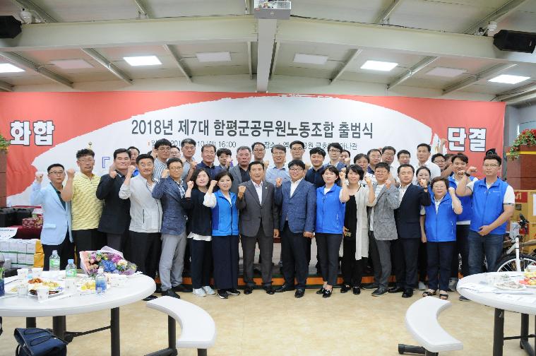 제7대 함평군공무원노조 출범식(2018.07.10.) 3