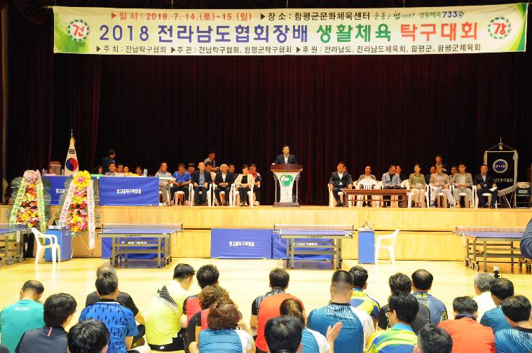 2018전남탁구협회장배 광주전남탁구대회(2018.07.14.)