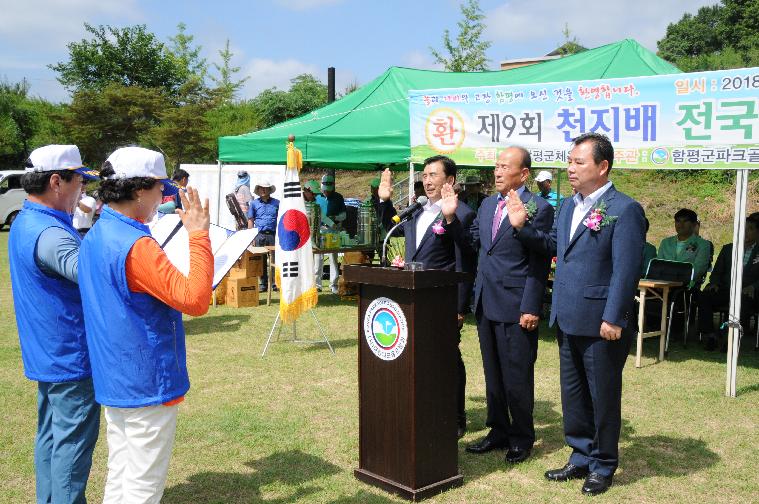 제9회 함평천지배 전국파크골프대회(2018.07.14.) 6