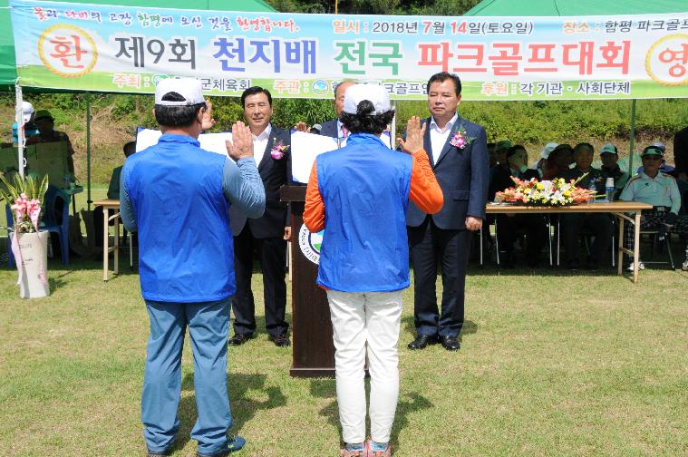 제9회 함평천지배 전국파크골프대회(2018.07.14.) 7