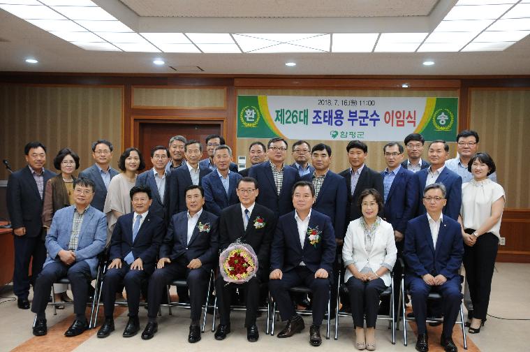 제26대~제27대 부군수 이.취임식(2018.07.16.) 5