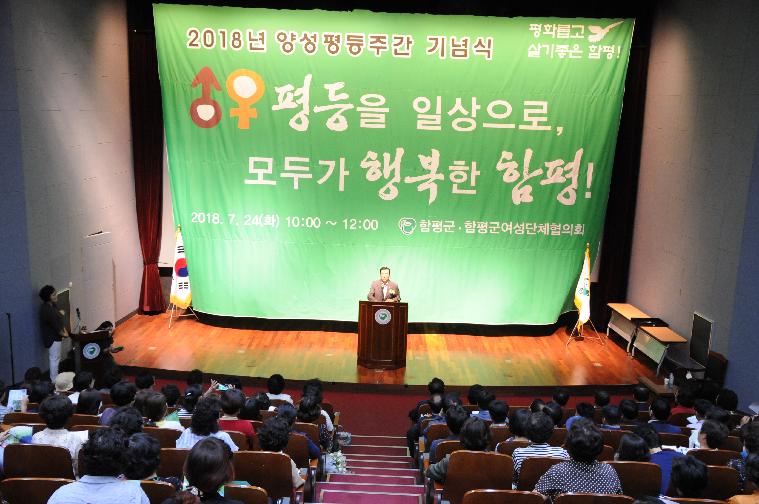 2018함평군 양성평등주간 기념행사(2018.07.24.)