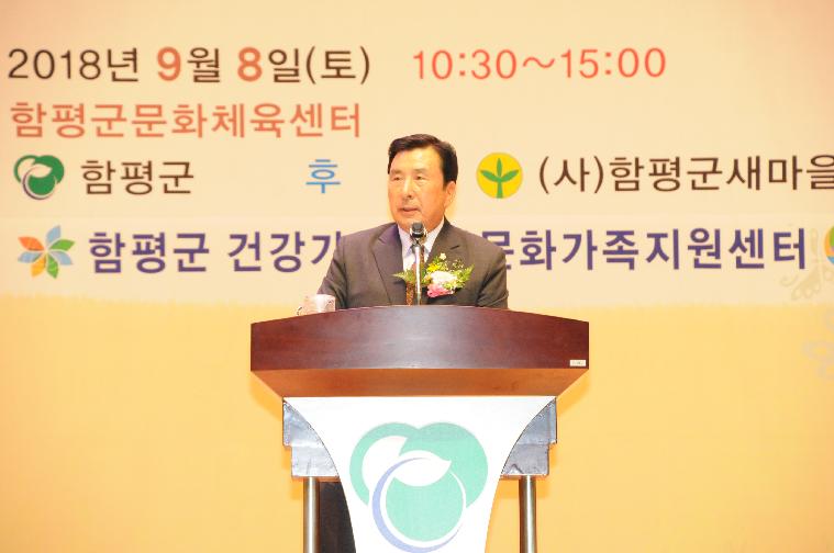 2018함평군 다문화가족 한마음축제(2018.09.08.) 2