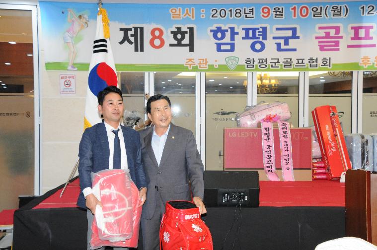 제8회 함평군골프협회장배 군민골프대회(2018.09.10.) 2