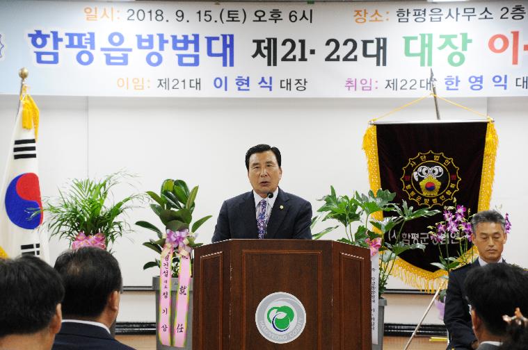 제21~22대 함평읍방범대장 이.취임식(2018.09.15.) 4