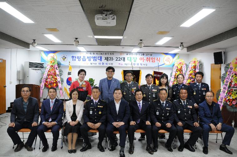 제21~22대 함평읍방범대장 이.취임식(2018.09.15.) 6