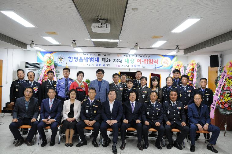제21~22대 함평읍방범대장 이.취임식(2018.09.15.) 7