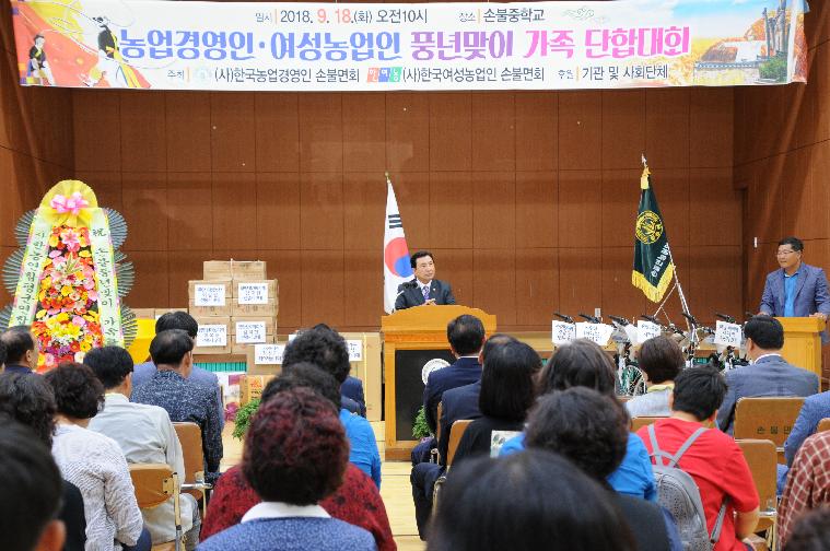 손불면 농업경영인 풍년맞이 가족단합대회(2018.09.18.)