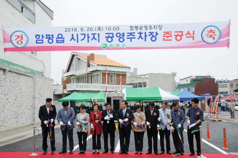 함평읍 시가지 공영주차장 준공식(2018.09.20.) 4