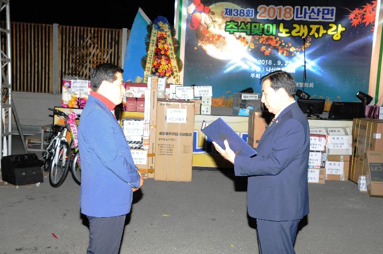 제38회 나산면 한가위 노래자랑(2018.09.23.)