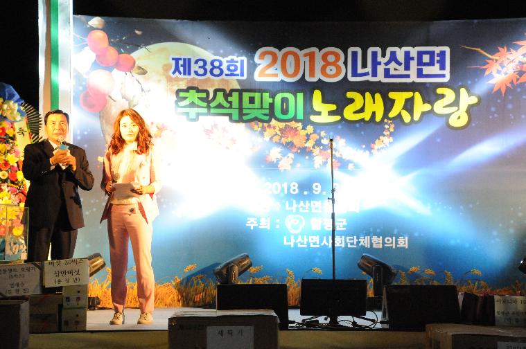 제38회 나산면 한가위 노래자랑(2018.09.23.) 5