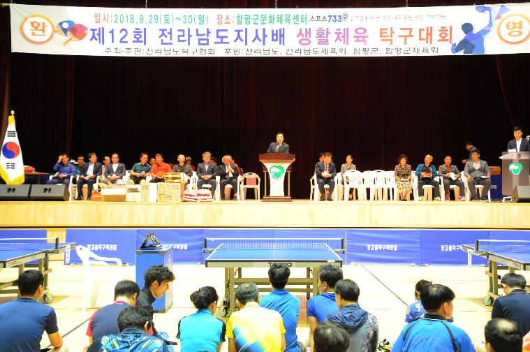 제12회 전라남도지사배 생활체육 탁구대회(2018.09.29.) 2