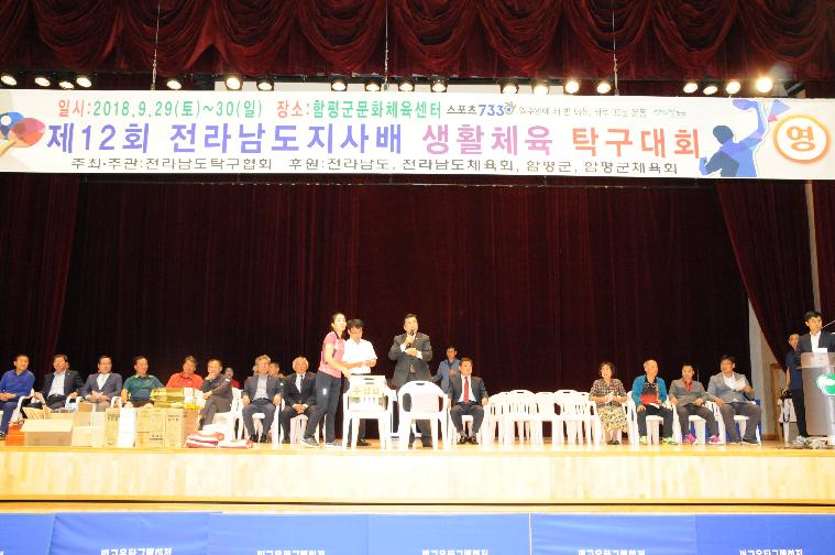 제12회 전라남도지사배 생활체육 탁구대회(2018.09.29.) 7