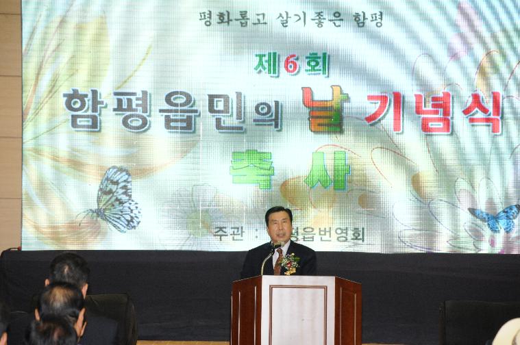 제6회 함평읍민의날 행사