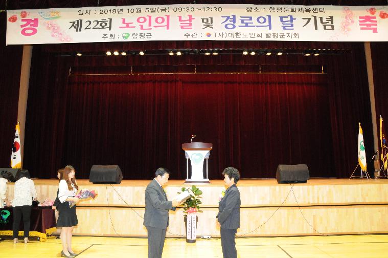 제22회 노인의날 기념행사(2018.10.05.)