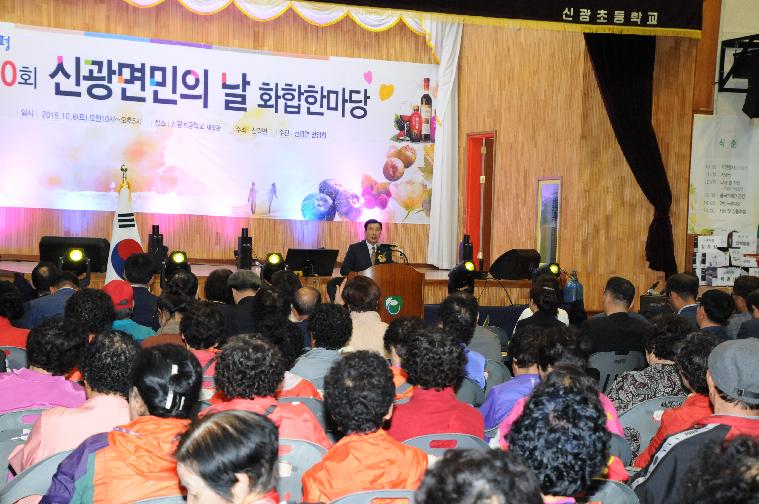 제40회 신광면민의날 행사(2018.10.06.) 3