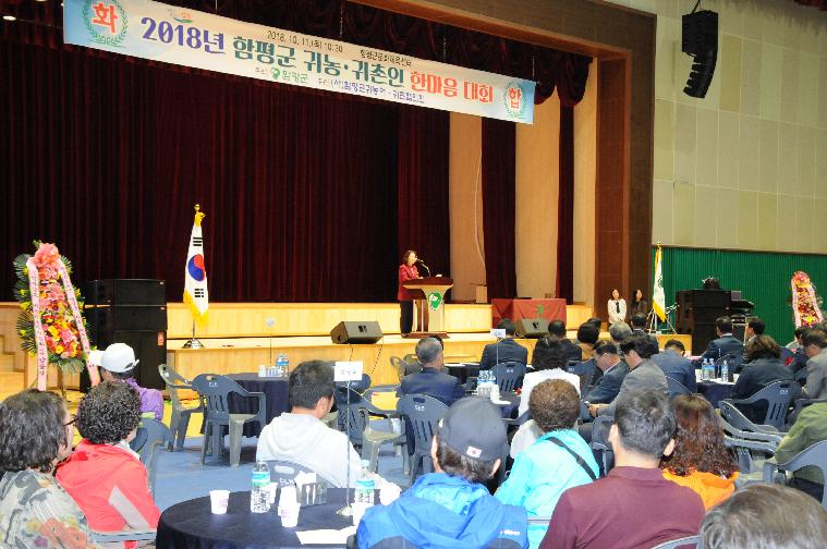 2018함평군 귀농.귀촌인 한마음대회(2018.10.11.) 8