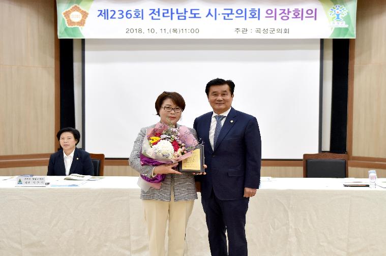 제236회 전남시.군의회 의장회의(2018.10.11.)