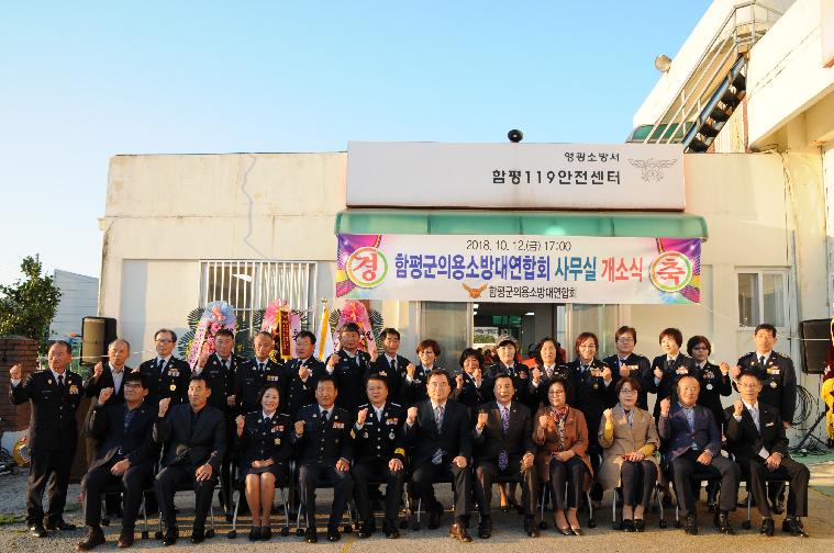 함평군의용소방대연합회 사무실 개소식(2018.10.12.) 6