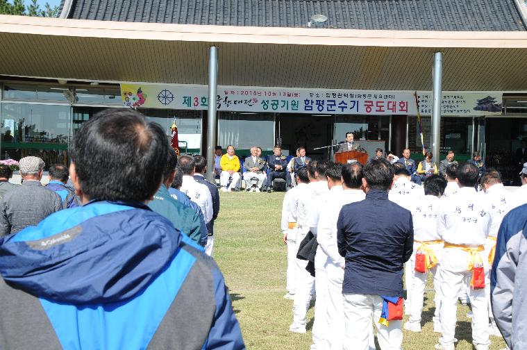 제3회 국향대전 성공기원 함평군수기 친선 궁도대회(2018.10.13.) 4