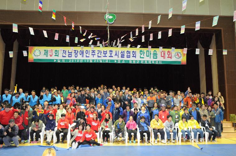 제3회 전남장애인주간보호시설협회 한마음대회(2018.10.26.) 9